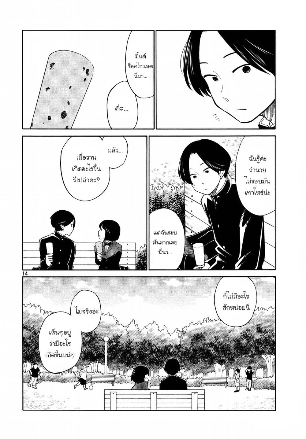 Oogami-san, Dadamore desu 20-เพลงกล่อมของคาโอรุซัง