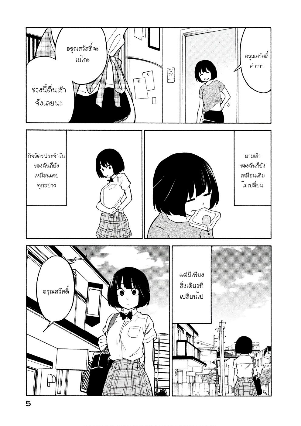 Oogami-san, Dadamore desu 12-เด็กหนุ่มน่ารักจอมขัดแย้ง