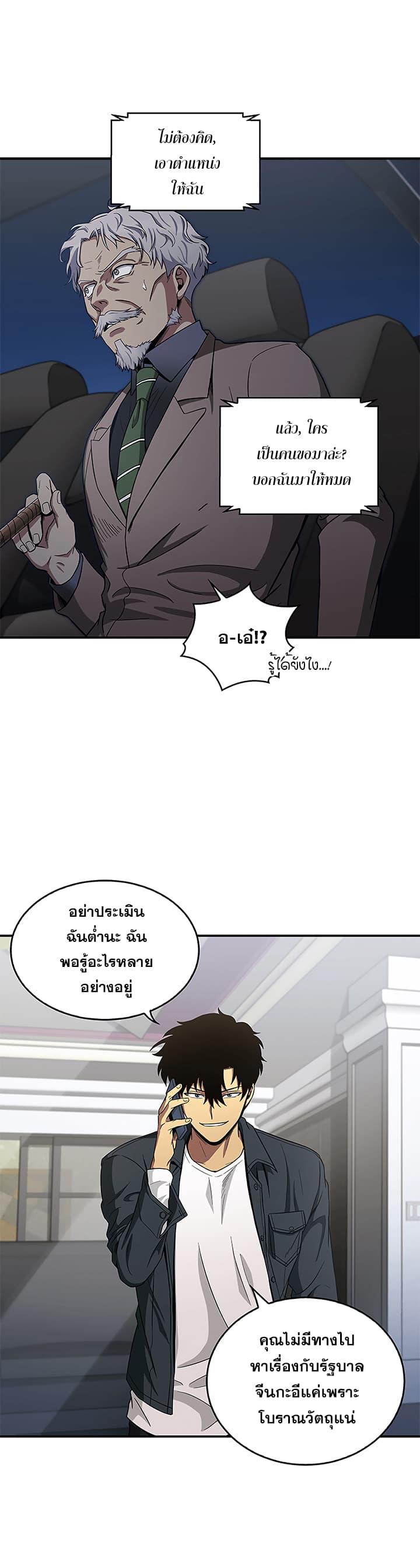 Tomb Raider King ราชันย์จอมโจรปล้นสุสาน 30-30