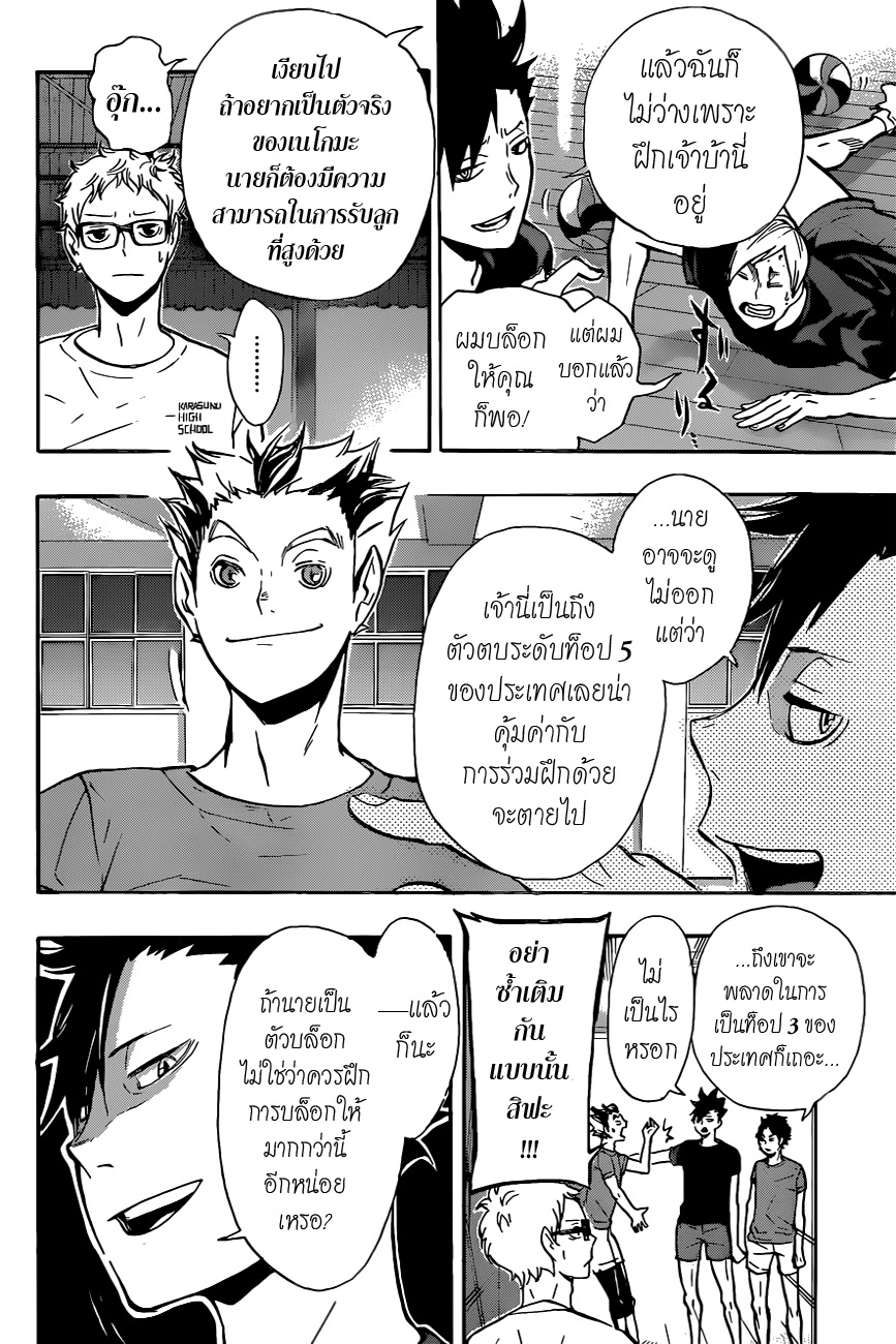Haikyuu!! 86-พระจันทร์