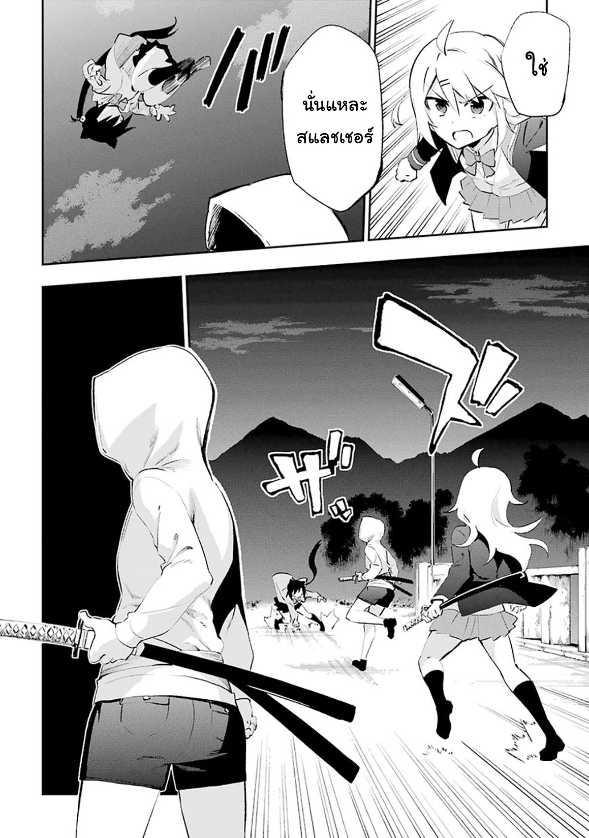 Urami Koi, Koi, Urami Koi 26-หมากับลิงทะเลาะกันแมวห้ามยุ่ง