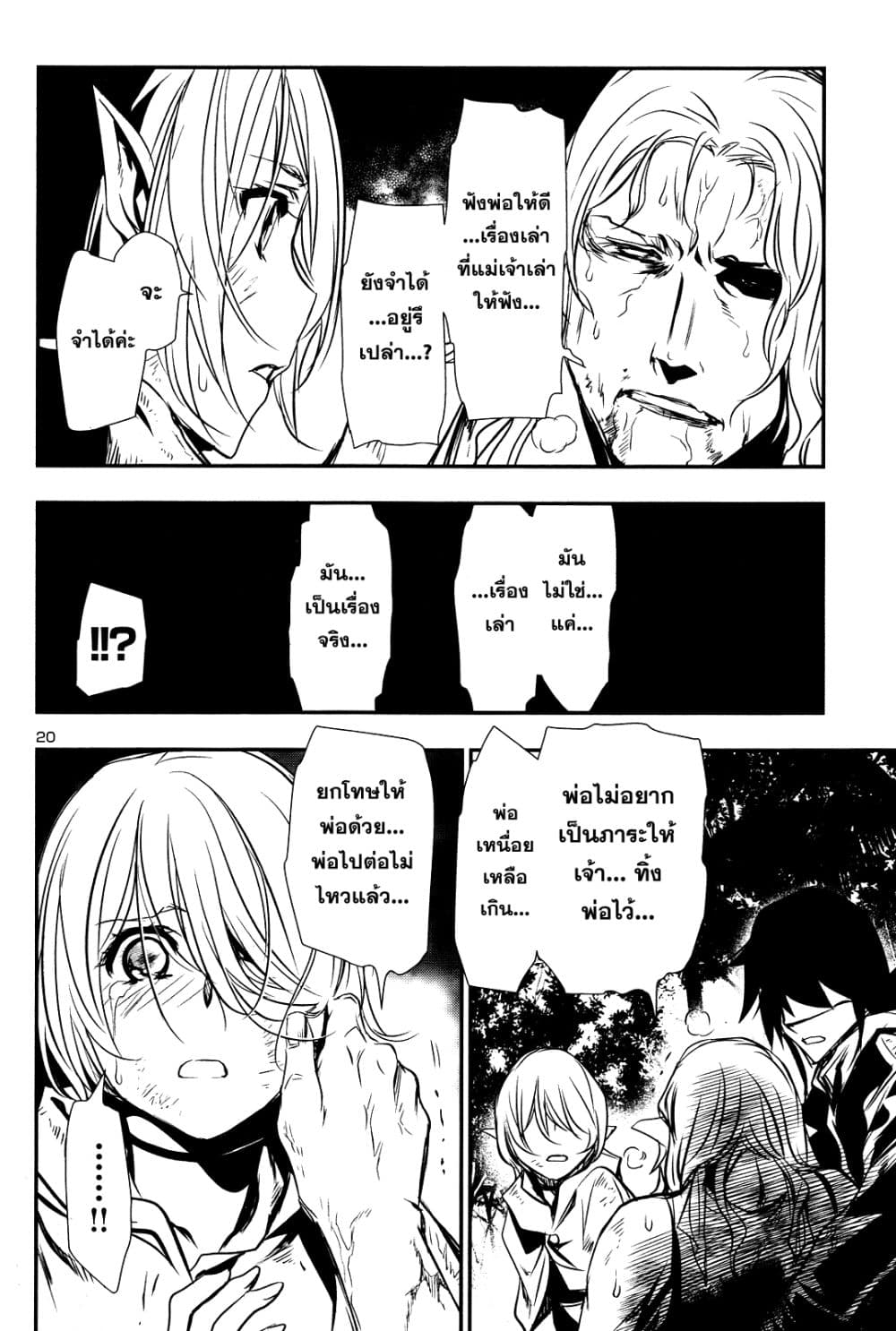 Shinju no Nectar หยาดแห่งธาริณี 16-เลือดเงือก