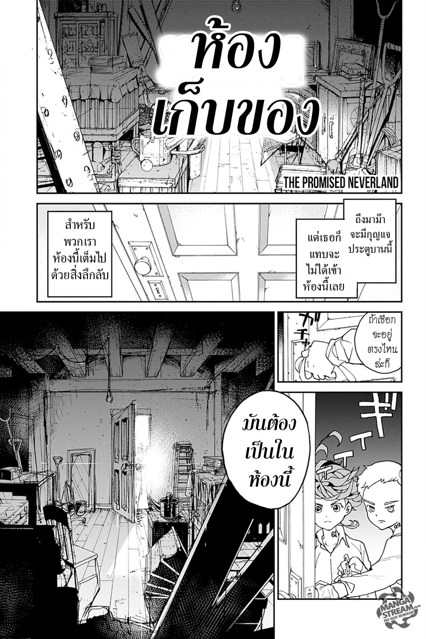 The Promised Neverland 4-สิ่งดีที่สุด