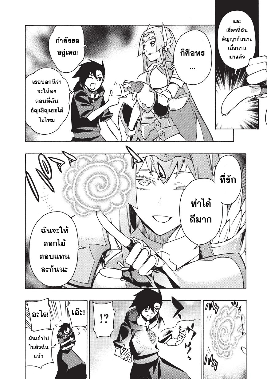 Kuro no Shoukanshi 24-ครอบครัวใหม่ II