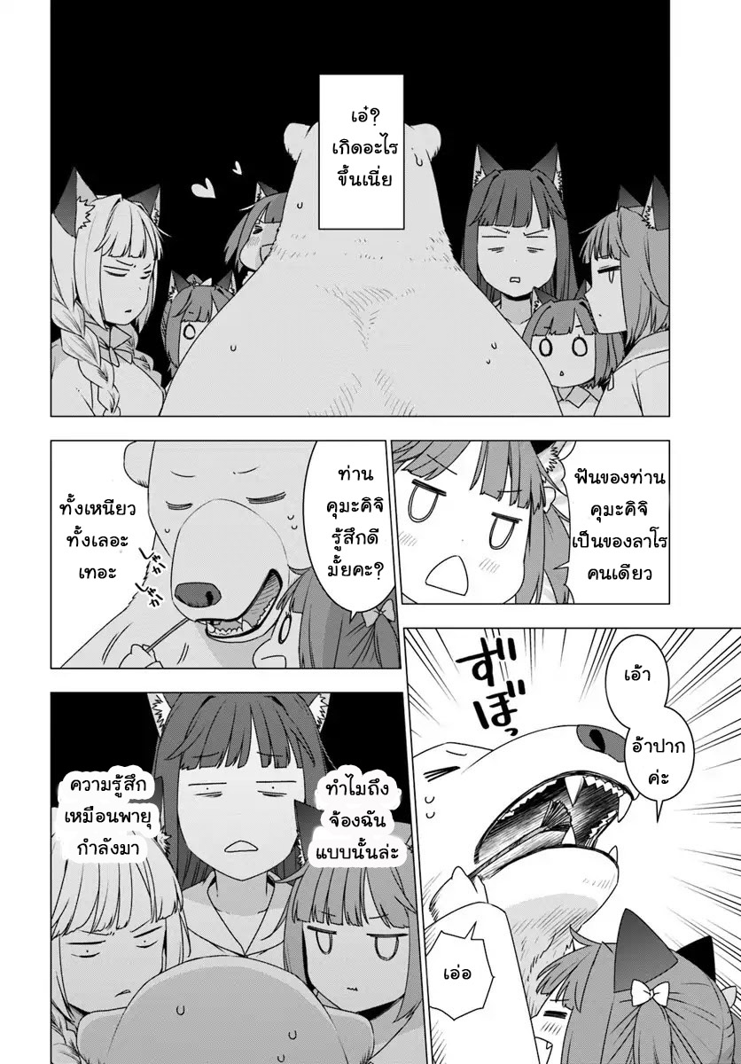 Shirokuma Tensei 9-น้ำตาลูกผู้ชาย