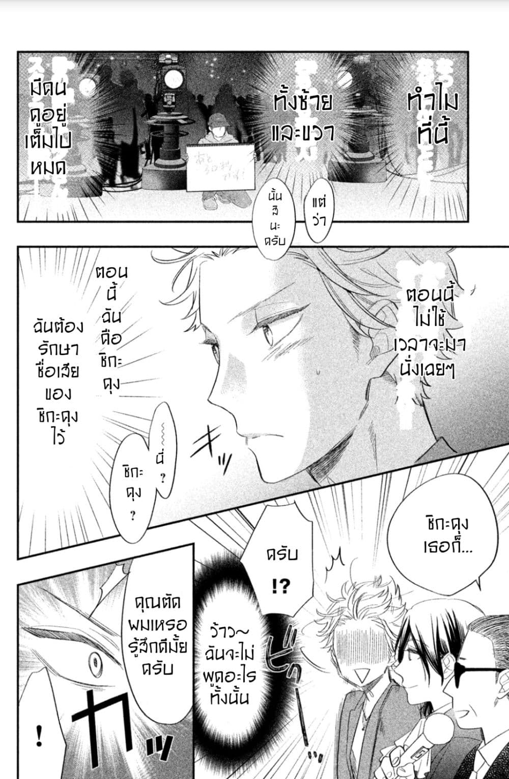 Star⇄Crossed!! 2-2