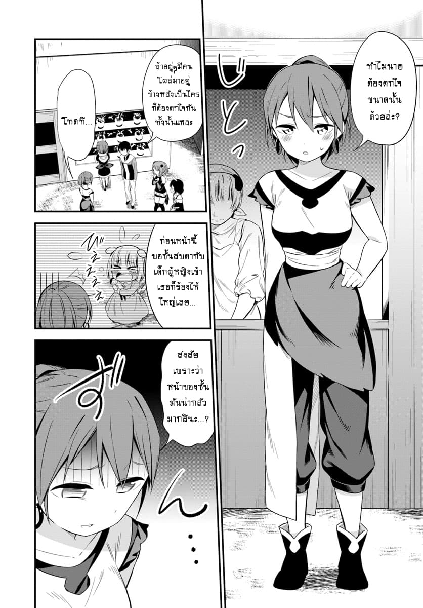 Butsuri-san de Musou shitetara Motemote ni Narimashita 18-18