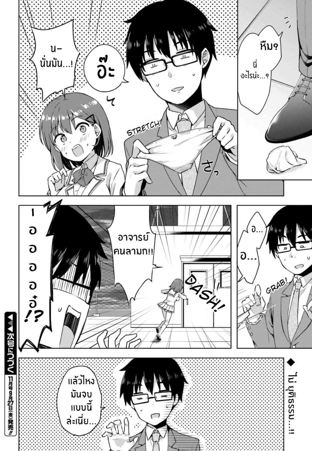 Koisuru Otome wa Eromanga ni Yume wo Miru 1-ที่ดาดฟ้า