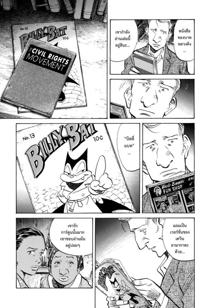 Billy Bat 41-ความฝันของชายแดนใต้