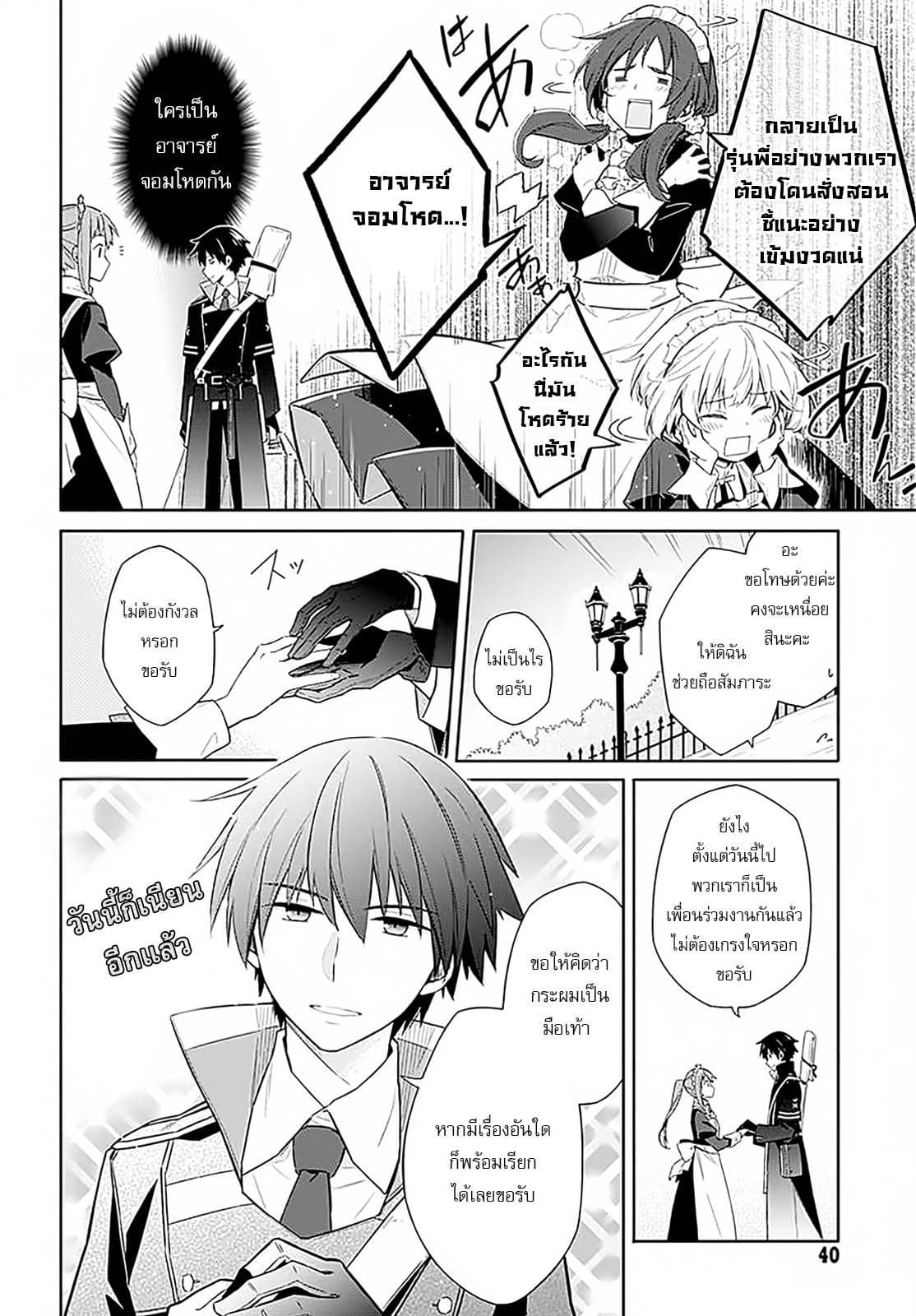 Assassin's Pride 1-~ความมืดและแสงสว่าง~