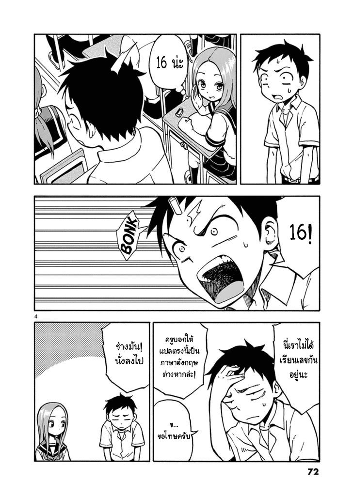 Karakai Jouzu no Takagi-san 22-แปลภาษาอังกฤษ