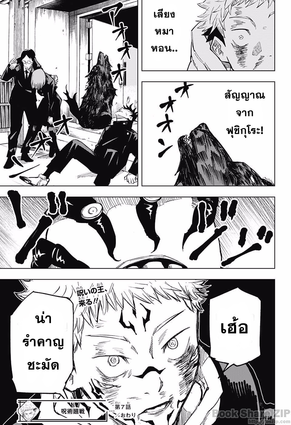 Jujutsu Kaisen มหาเวทย์ผนึกมาร 7-7