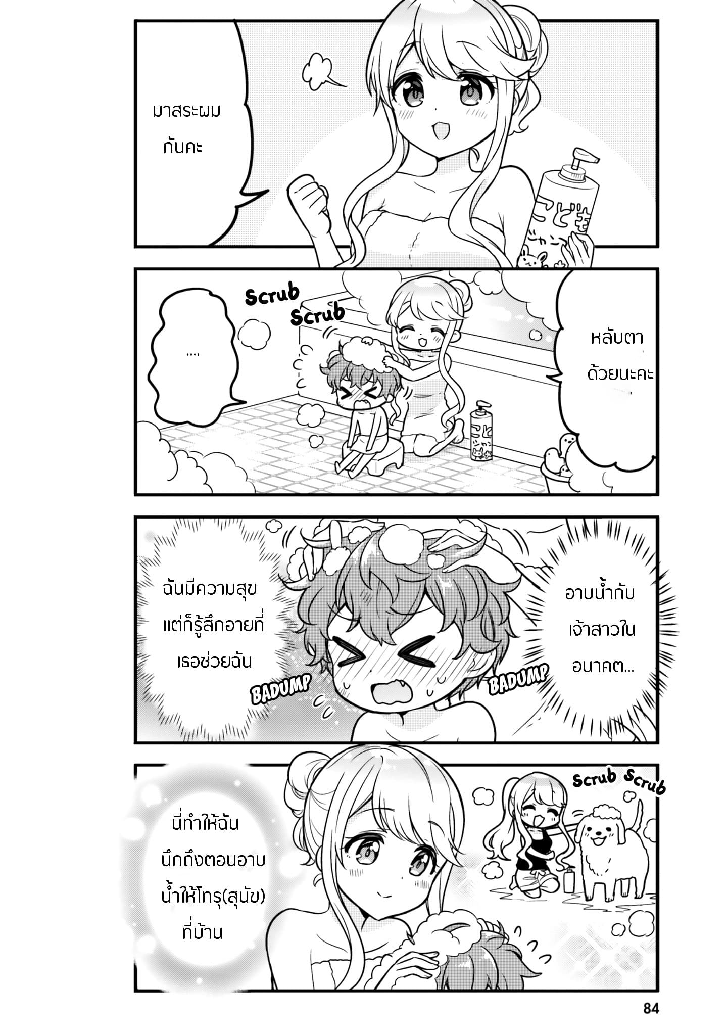 Tekito na Maid no Onee-san to Erasou de Ichizu na Botchan เมดซุ่มซ่ามกับเรื่องราว 10 ปี ของนายน้อยผู้เอาแตใจ 7-7