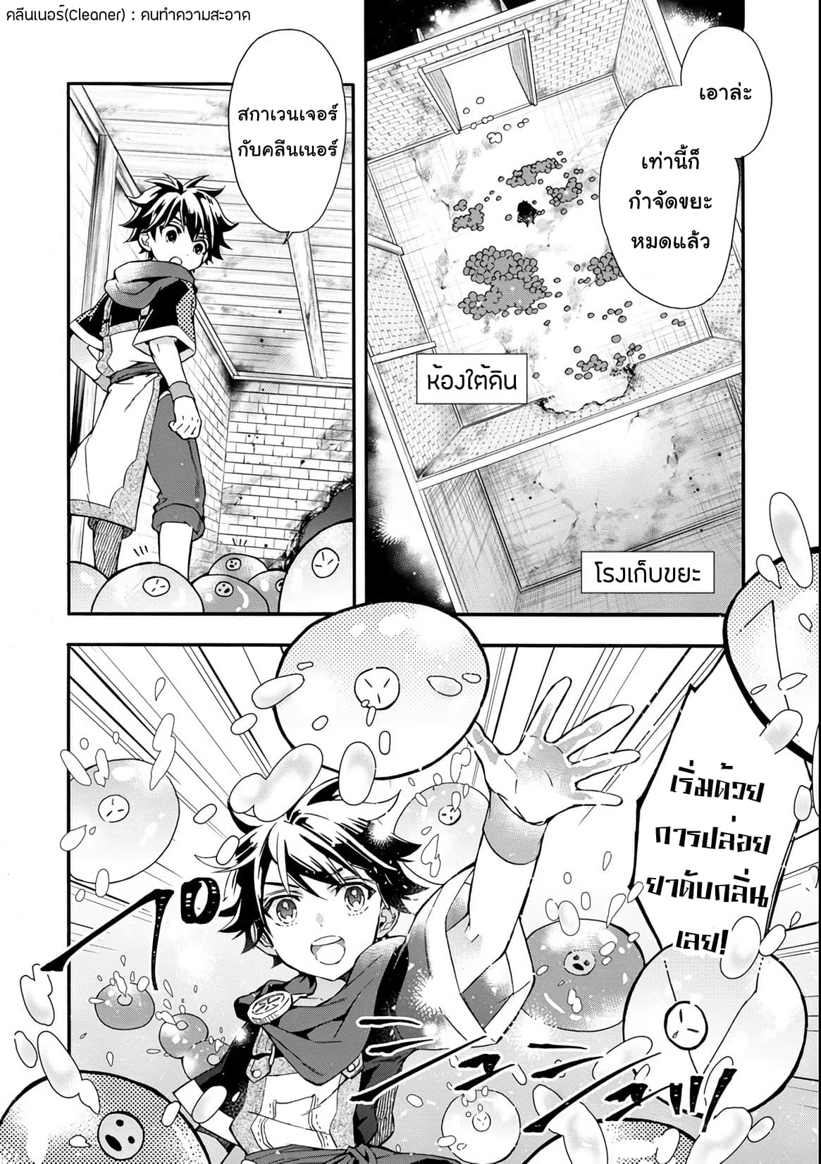 Kamitachi ni Hirowareta Otoko ชายผู้ถูกเลือกโดยพระเจ้า 9-งานครั้งแรก