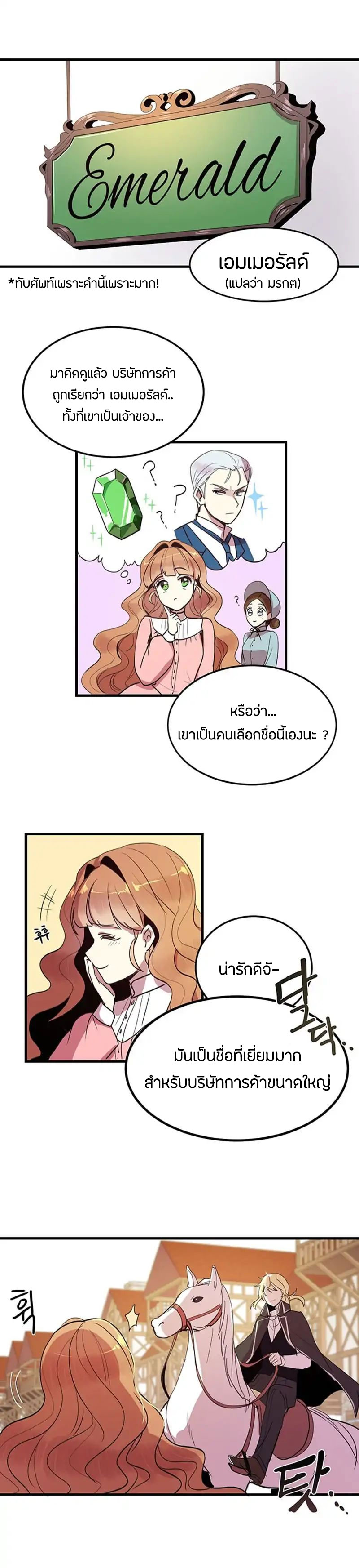Why Are You Doing This, Duke? ไหงท่านดยุค ถึงได้ทำอย่างนี้ละคะ? 3-3