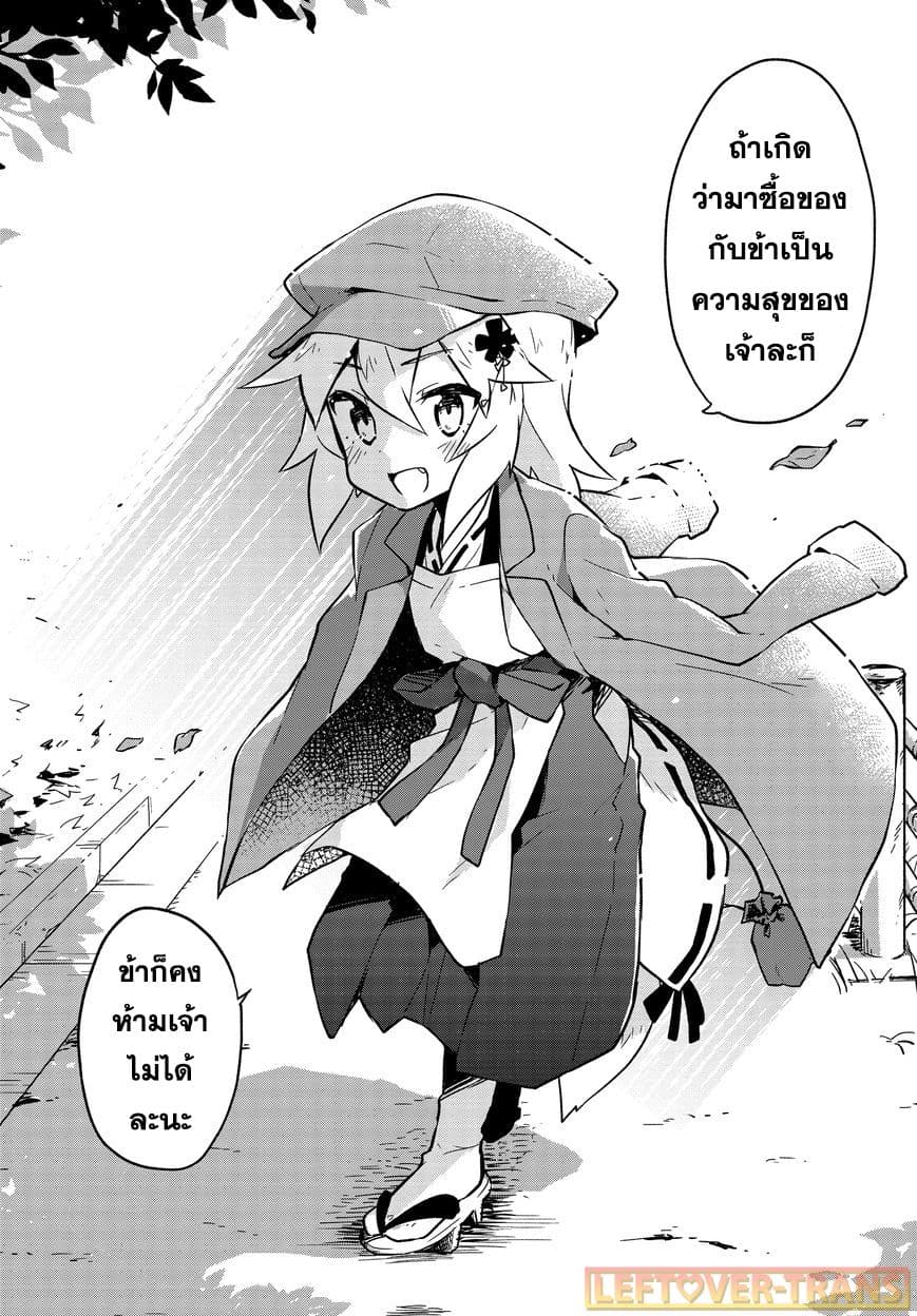 Sewayaki Kitsune no Senko-san เซ็นโกะซังเทพจิ้งจอกจอมป่วน 4-หางที่สี่! ที่ที่เรียกว่าซุปเปอร์มาเก็ต!