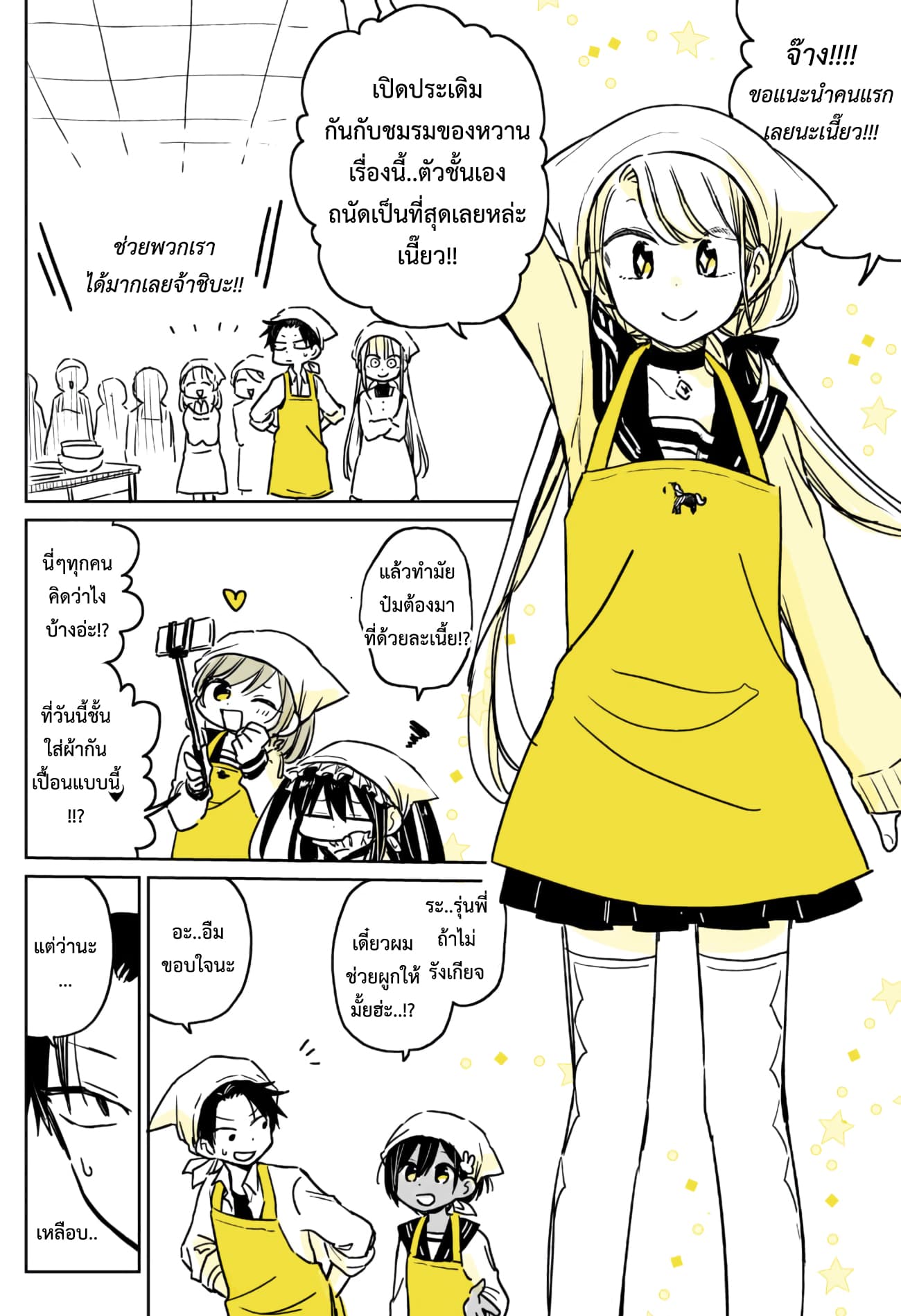Hatsukoi ga Bishoujo ♂ de, Ikinone o Tomerareteshimatta Shounen no Hanashi 3-การเข้าชมรม!!