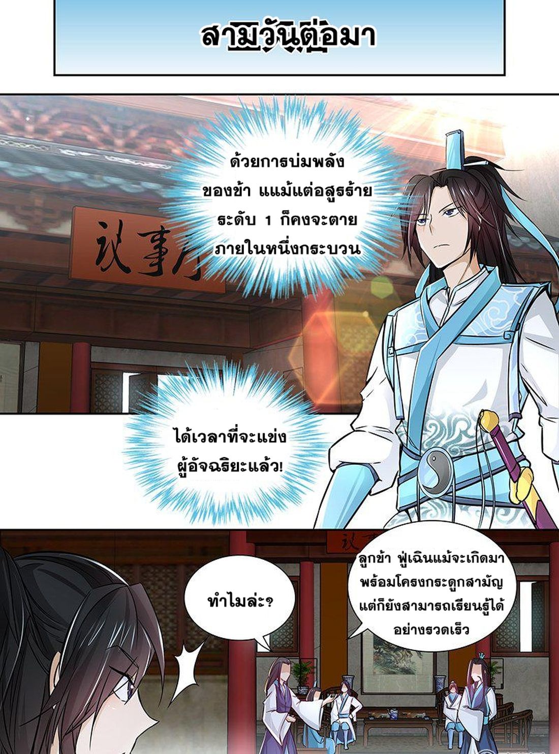 Yong Heng Zhi Zun เปิดบันทึก ราชาอมตะ 8-8
