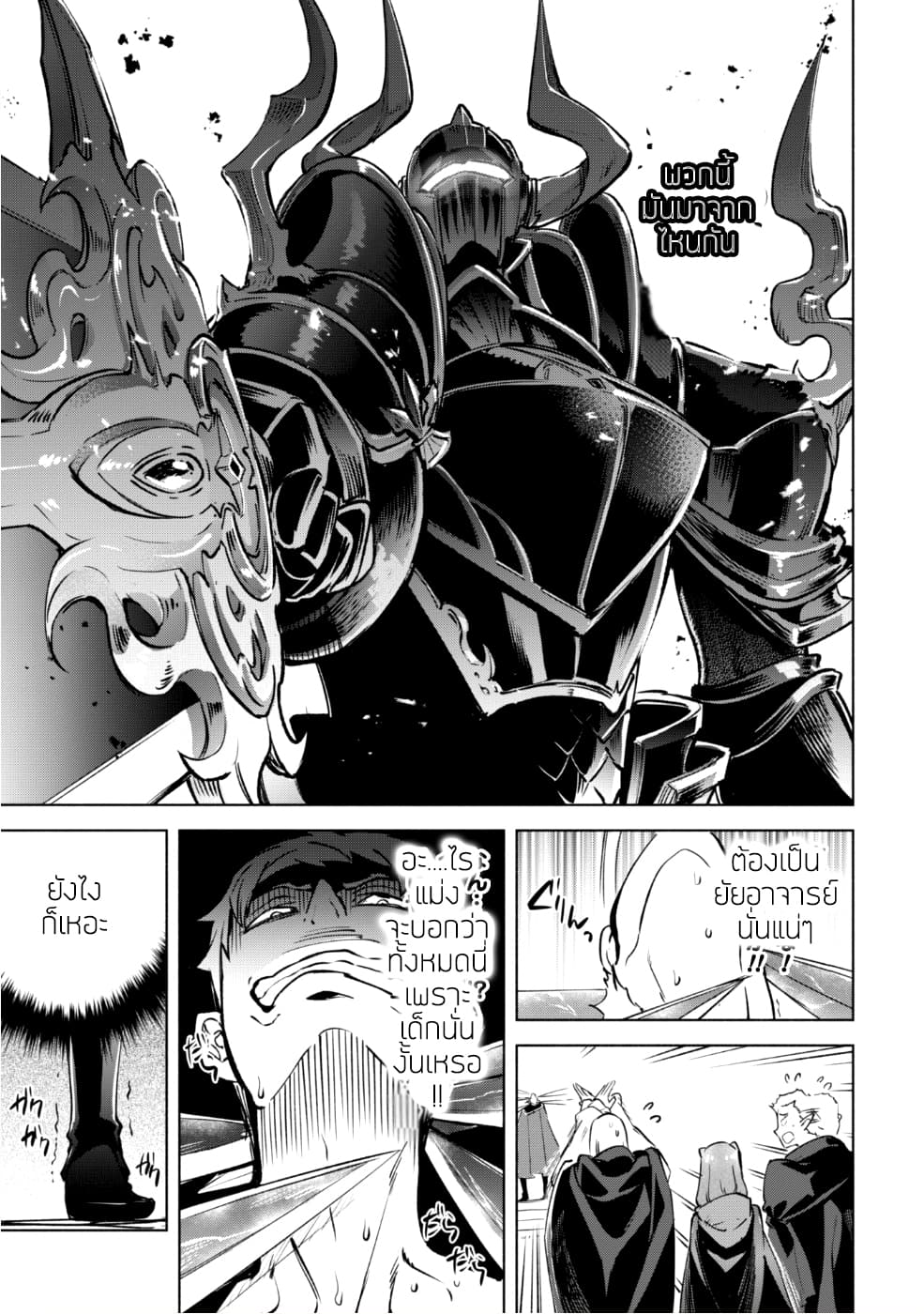 Kenja no Deshi wo Nanoru Kenja ปราชญ์โลลิฯ 28-28