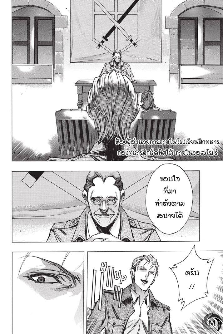 Attack on Titan - Before the Fall 20-ความทะเยอทะยานที่เริ่มเคลื่อนตัว