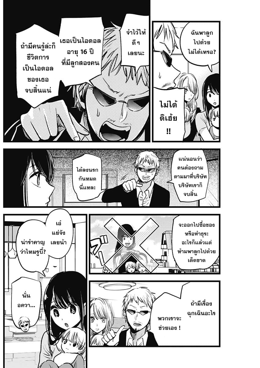 Oshi no Ko เกิดใหม่เป็นลูกของโอชิ 2-พี่ชายและน้องสาว