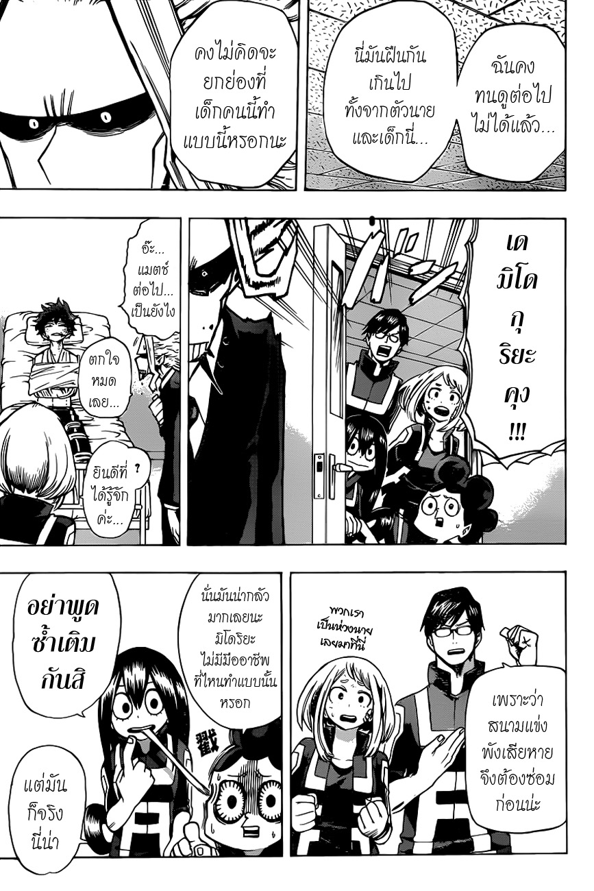Boku no Hero Academia 40-TH-อิสระทางสายเลือด