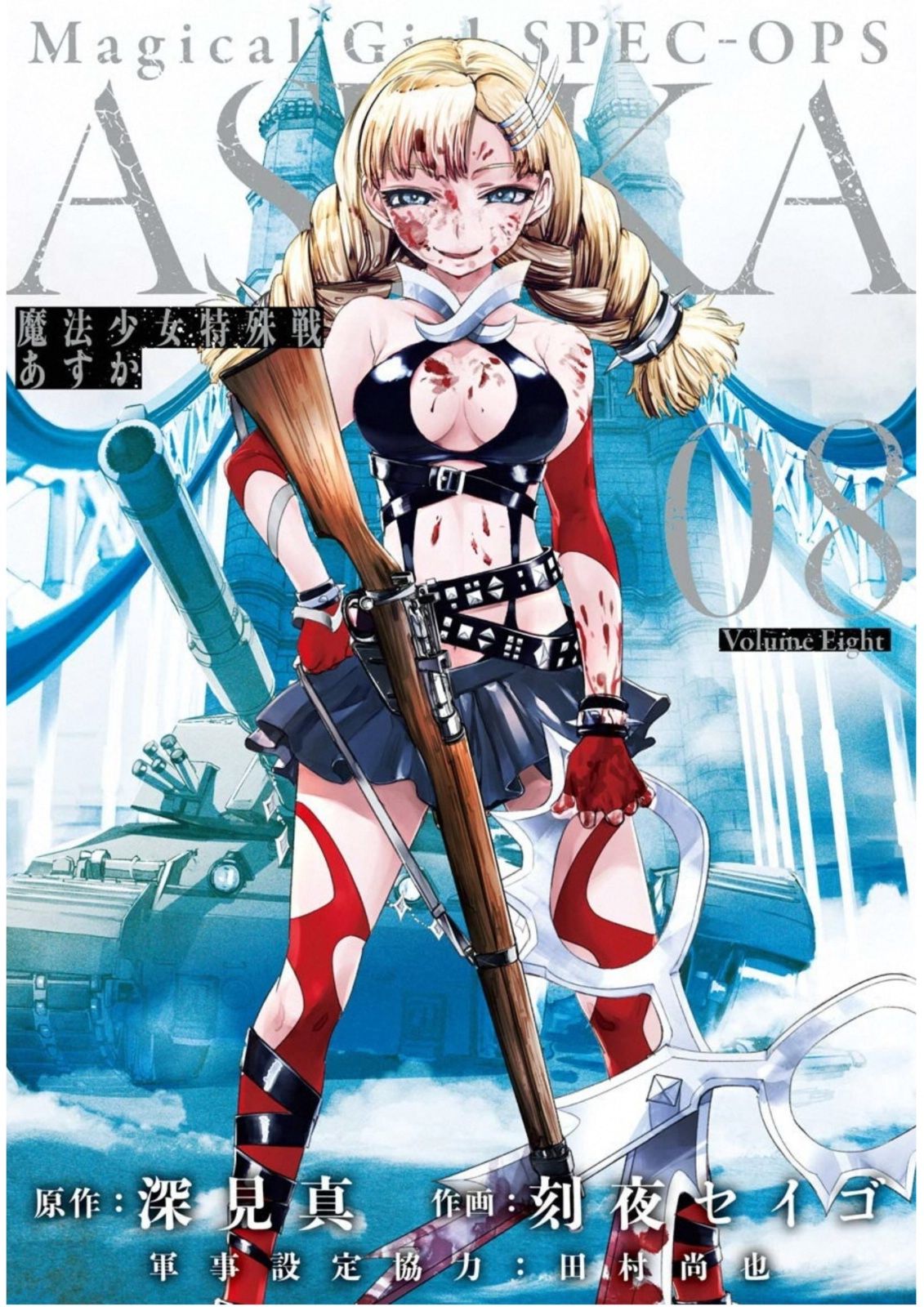 Mahou Shoujo Tokushuusen Asuka 31-การสื่อสารที่ย่ำแย่
