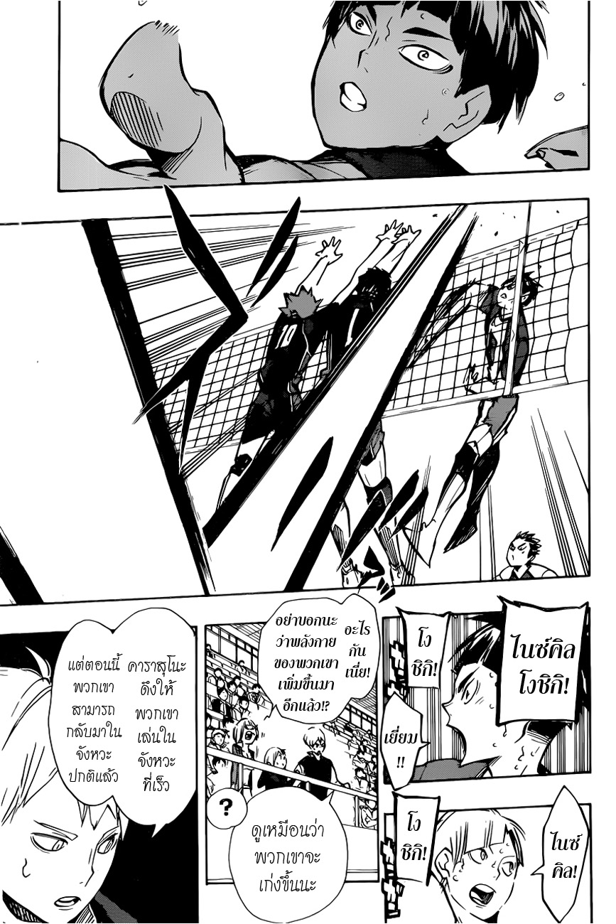 Haikyuu!! 165-ความเชื่อมโยง