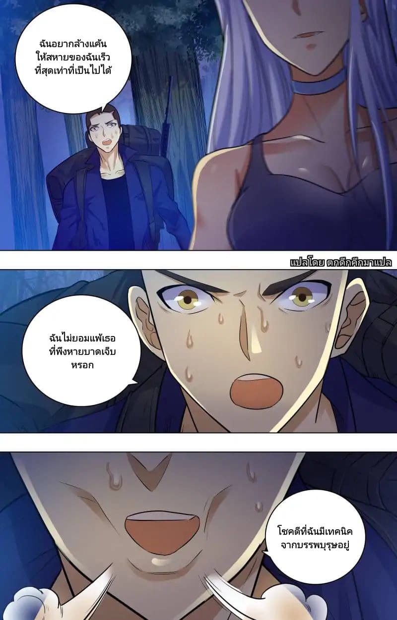 The Strongest War God 7-7