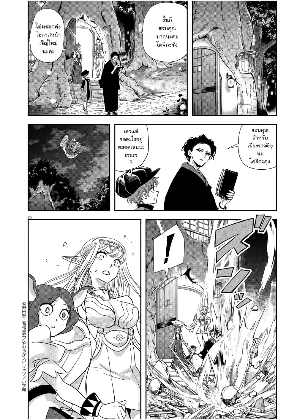 Isekai Shikkaku 12-12