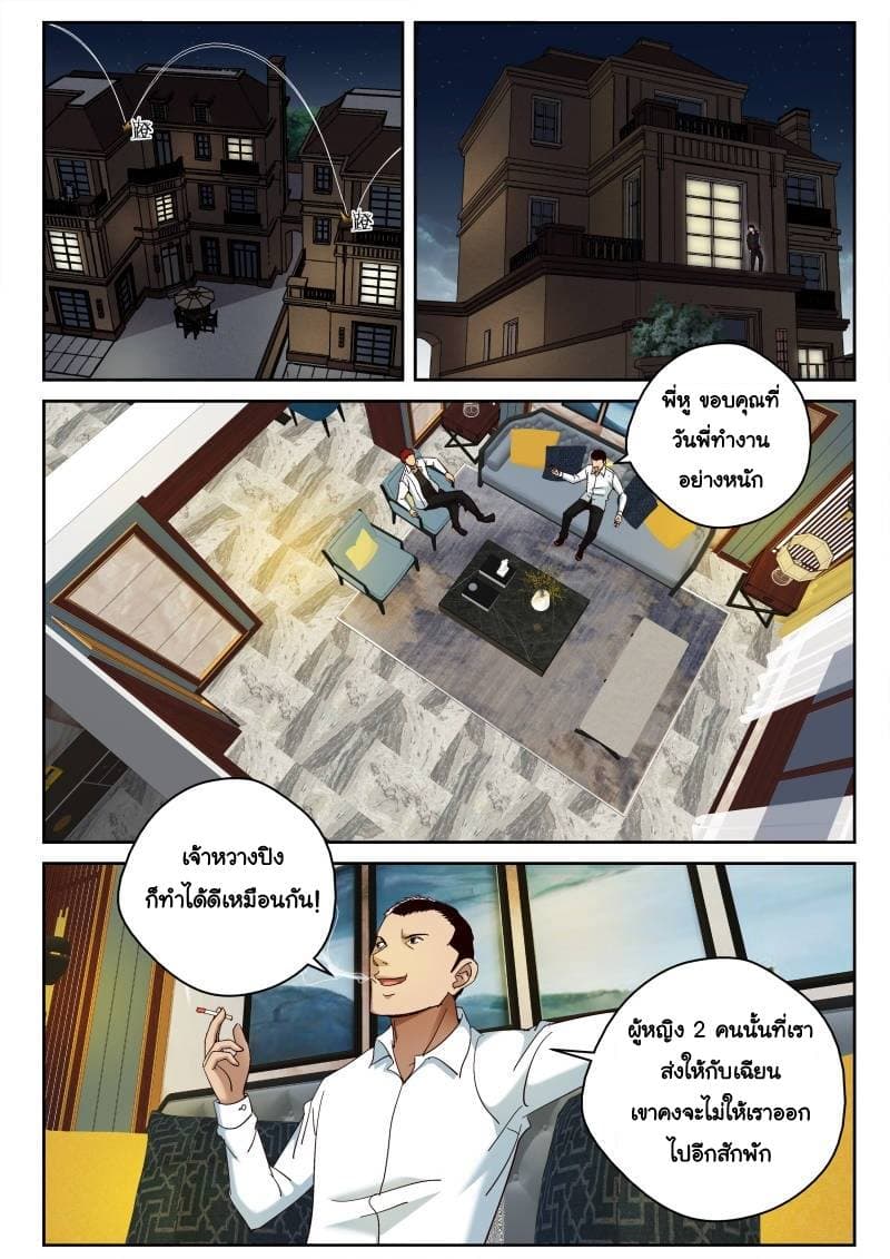 Strongest Abandoned Son บุรุษที่ถูกทอดทิ้ง 70-70