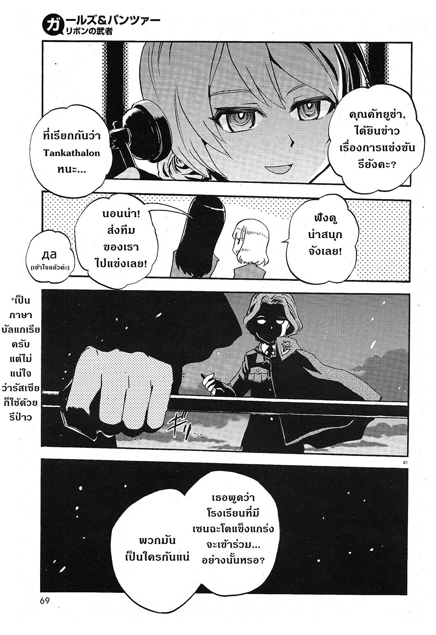Girls Und Panzer: Ribbon Warrior 10-คำขอถึงการแข่งขันแห่งการชี้ชะตา