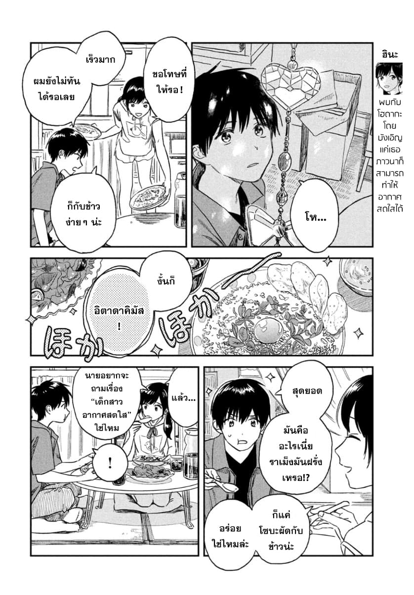 Tenki no Ko 2-2