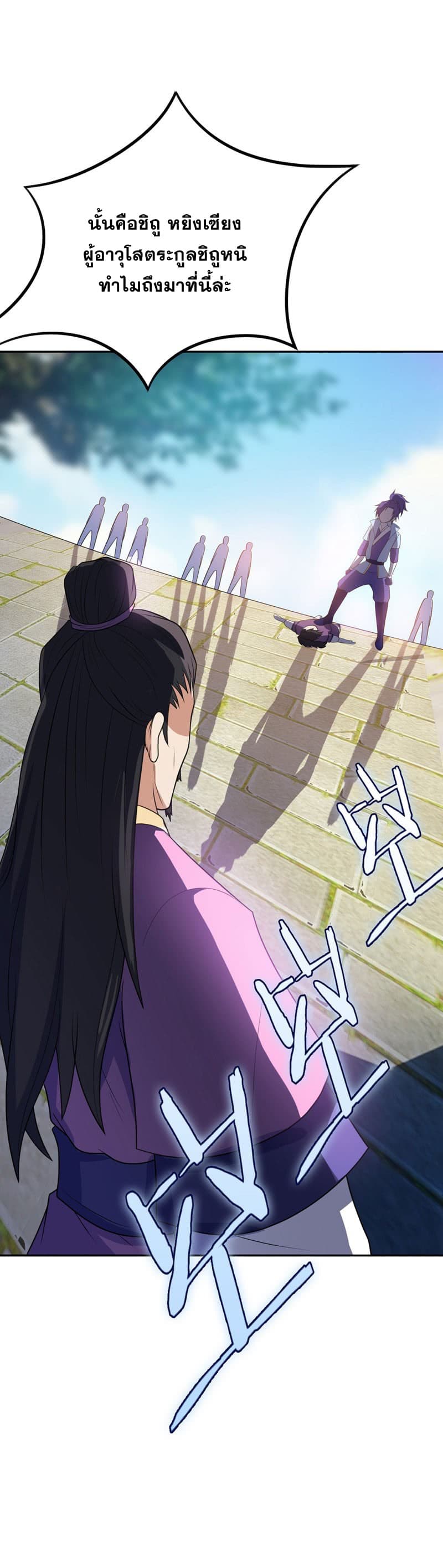 Rise of The Demon King รุ่งอรุณแห่งราชาปีศาจ 8-8
