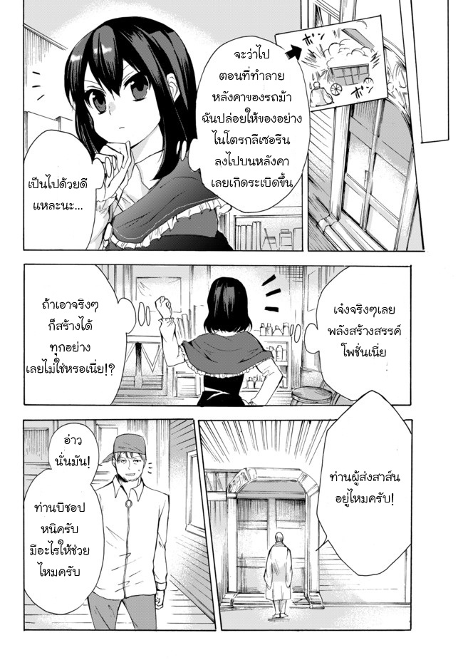 Potion Tanomi de Ikinobimasu! 14-ผู้ส่งสาส์น III