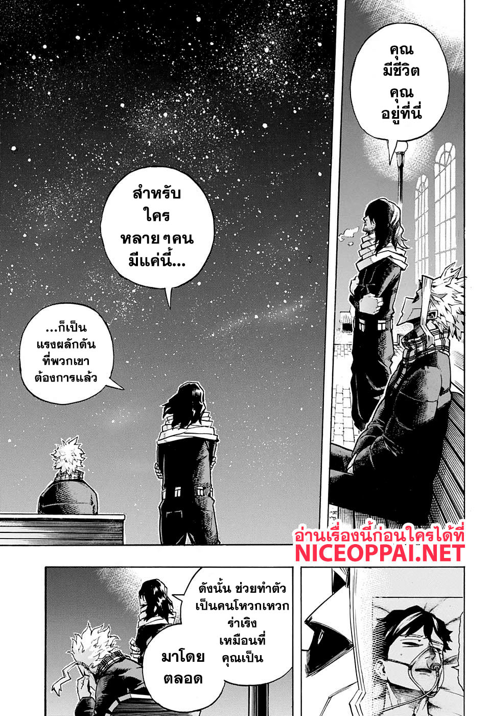 Boku no Hero Academia 257-ส่งต่อ ให้ผู้ที่สืบทอด