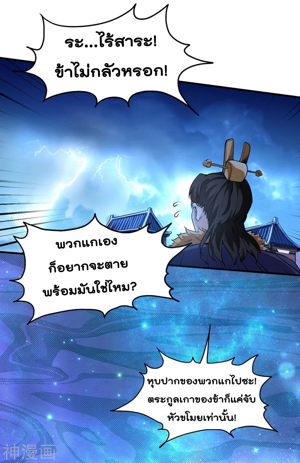 Martial Emperor จุติมหาเทพเฉินหวู๋ 1-1