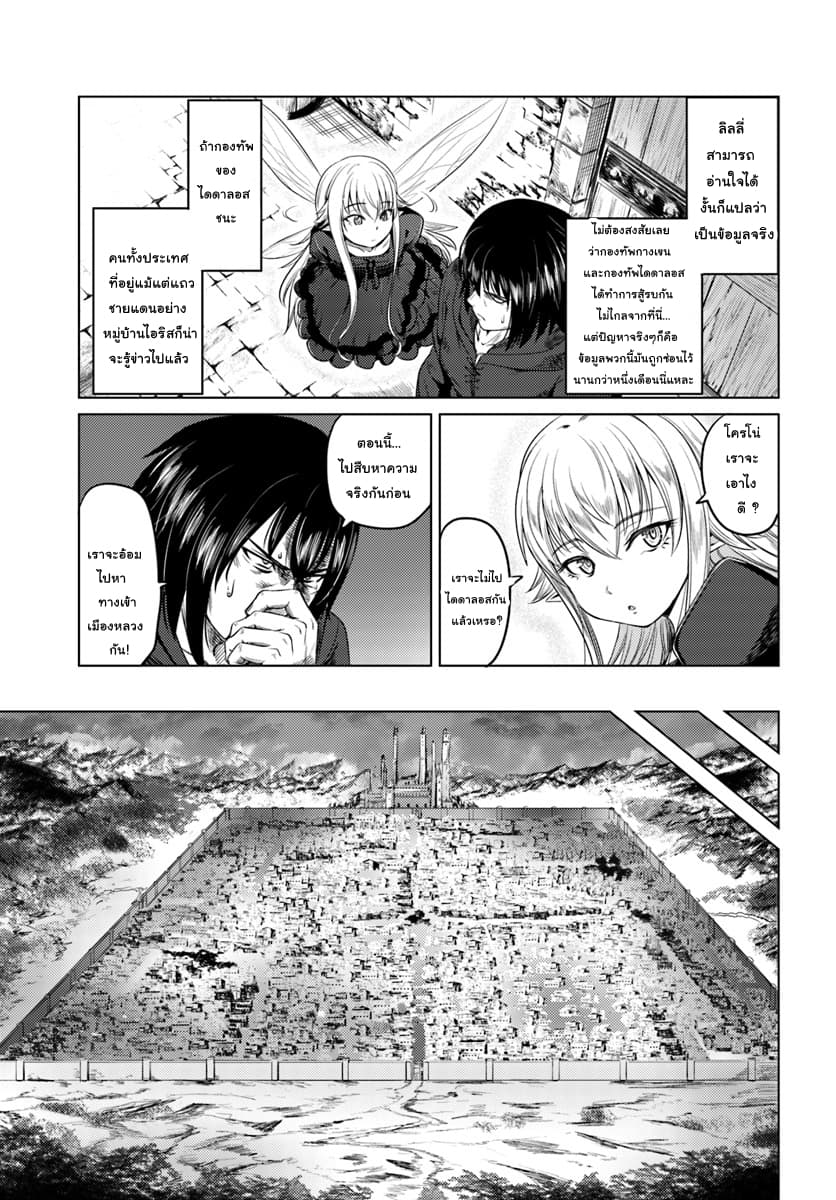 Kuro no Maou 8-8