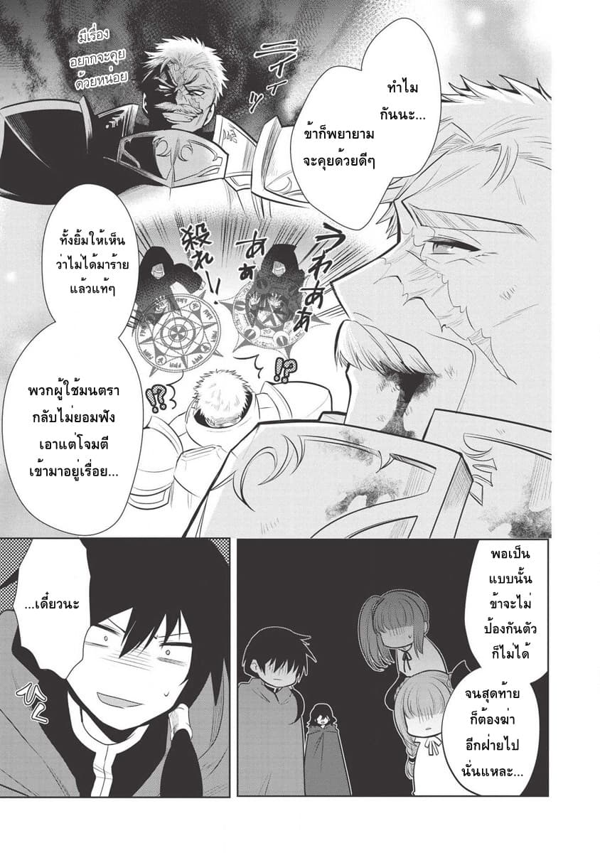 Maou no Ore ga Dorei Elf wo Yome ni Shitanda ga, Dou Medereba Ii? 23-ถึงยังไงก็ยังปราบอสูรปีศาจสมกับเป็นอัศวินศักดิ์สิทธิ์ (3)