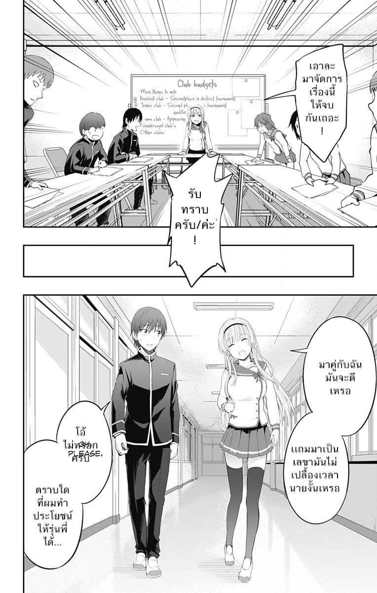 Ore wo Suki Nano wa Omae Dake ka yo 1-ตัวตนปลอมที่ซ่อนไว้
