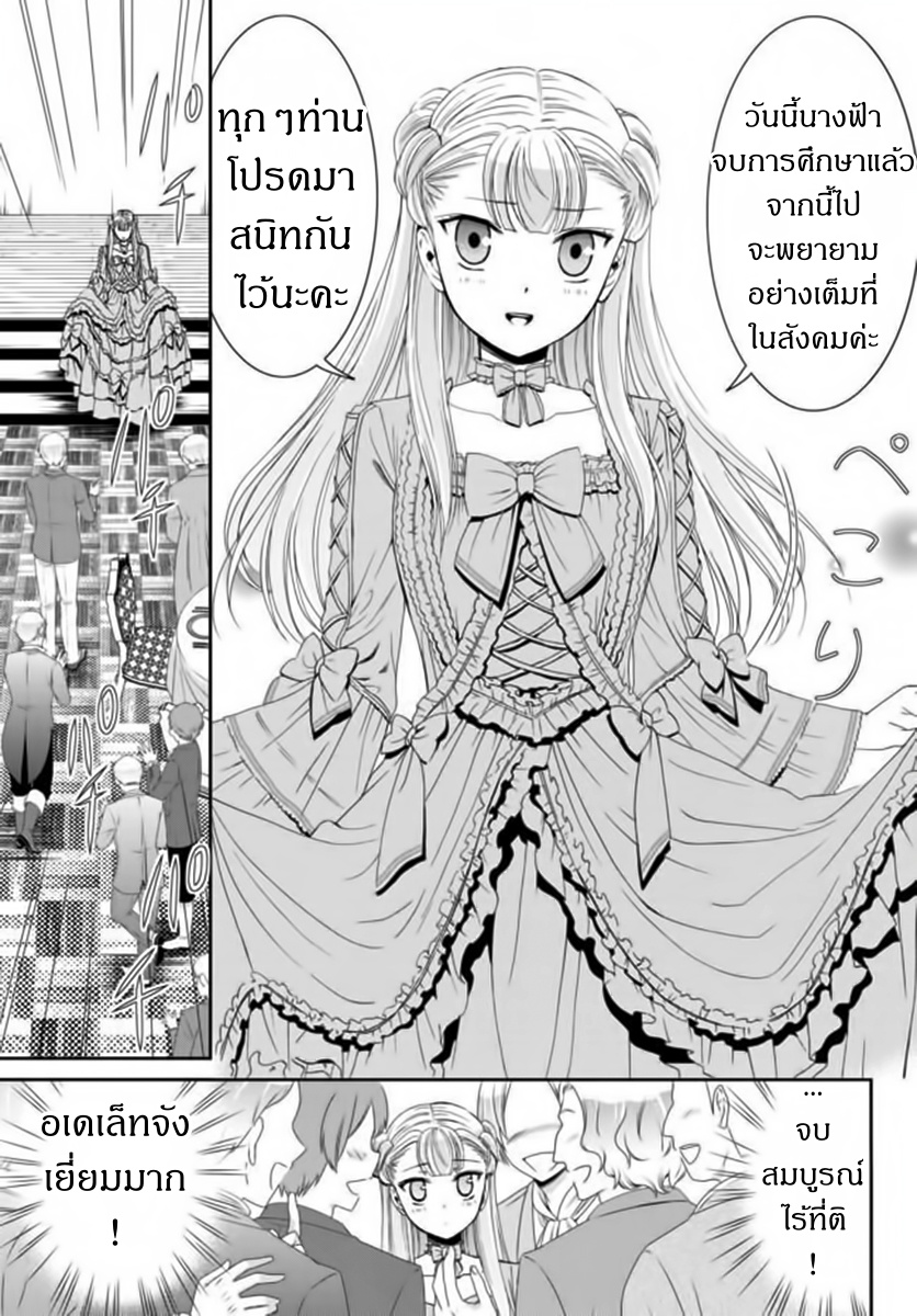 Saving 80,000 Gold Coins in the Different World for My Old Age ต้มตุ๋นต่างโลก 15-15