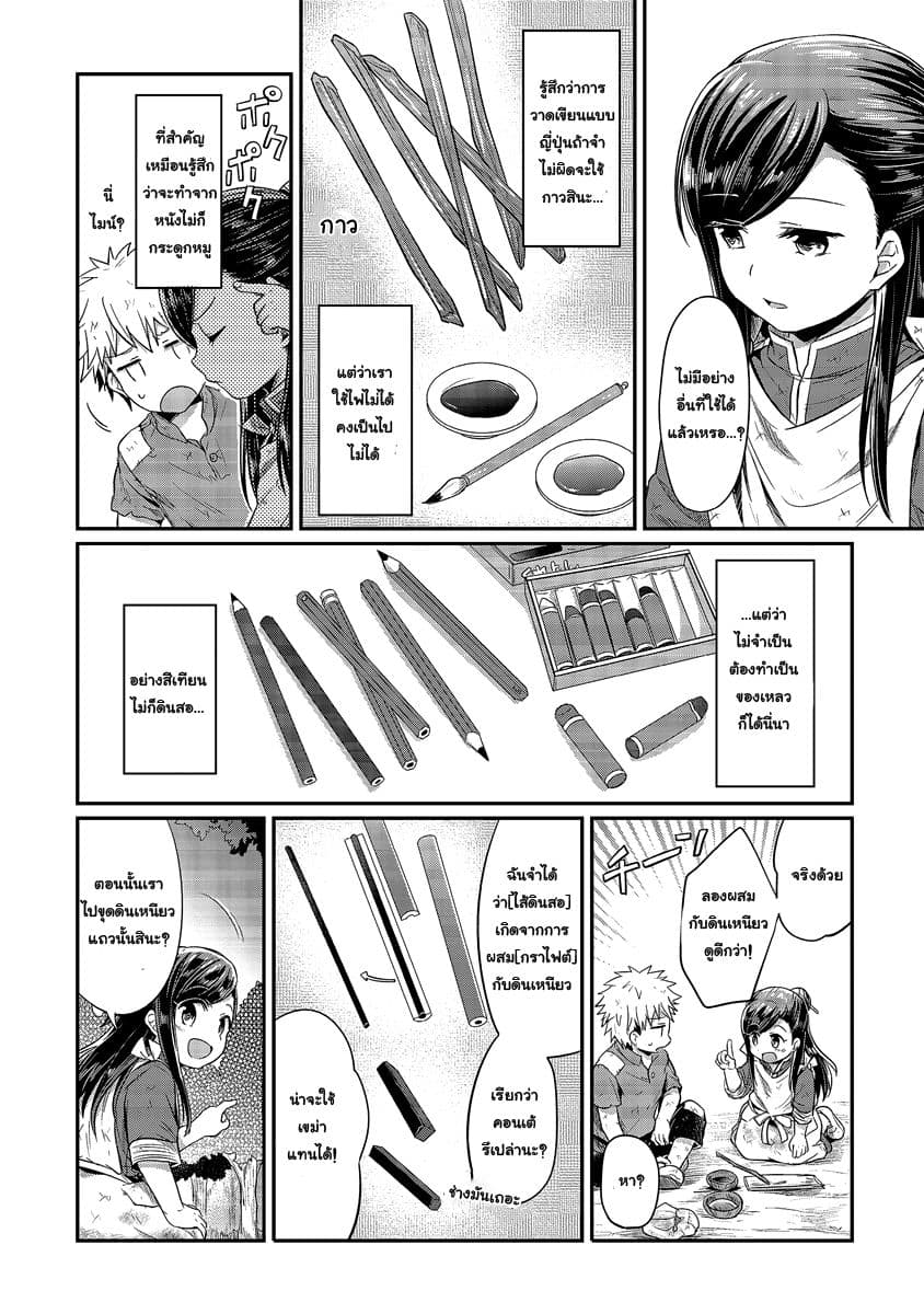 Honzuki no Gekokujou 11-ฉันรักอารยธรรมลุ่มแม่น้ำฮวงโห