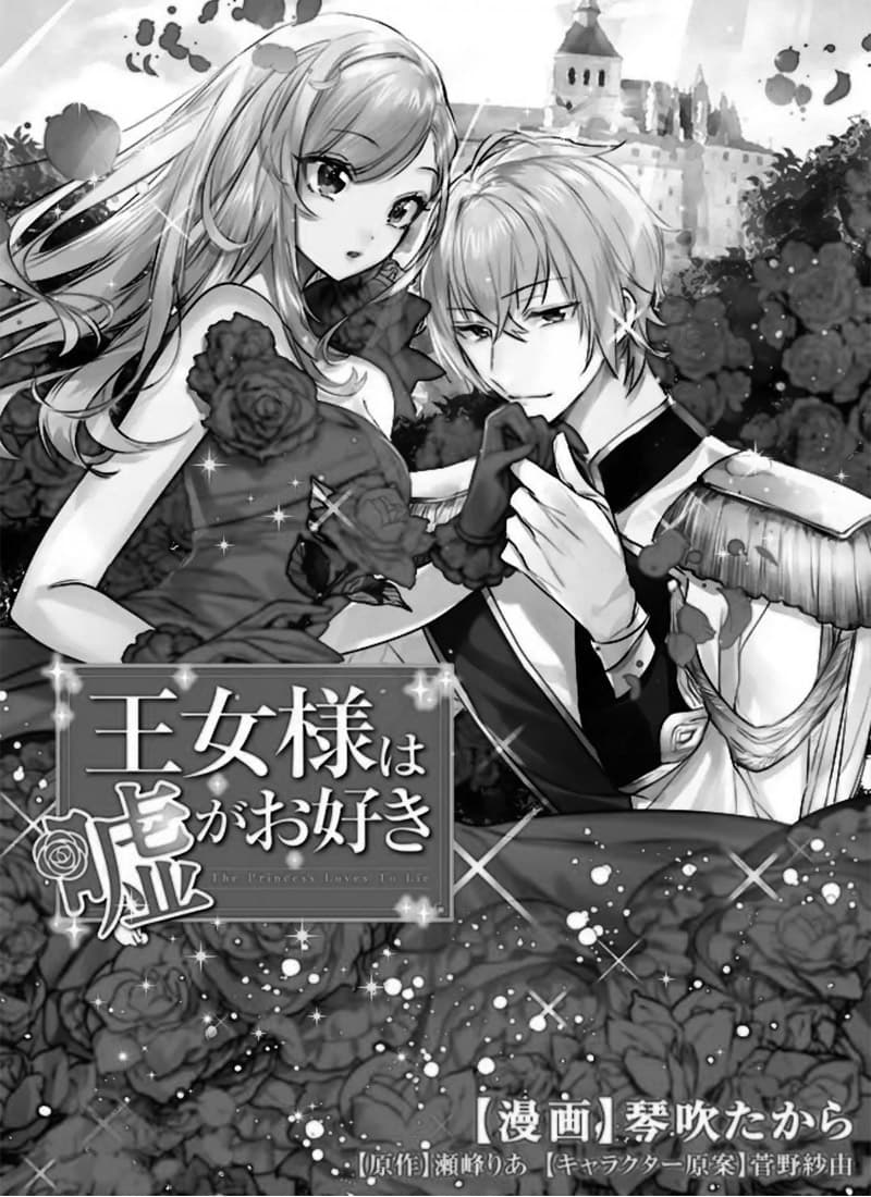 The Princess Likes to Lie 1-ดอกไม้สีเลือดแห่งเซนต์เคนเทอเรีย