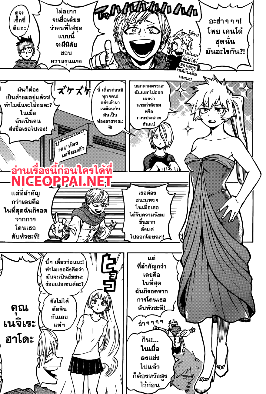 Boku no Hero Academia 178-สาวผู้มีนามว่า เลิฟเลอเวอร์