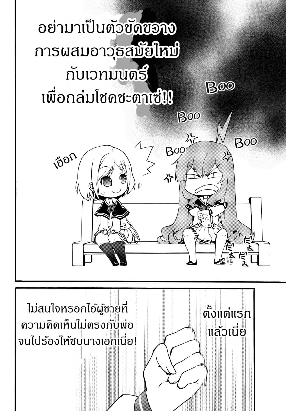 The Villainess Will Crush Her Destruction End Through Modern Firepower โลลิปืนดุ 21-21