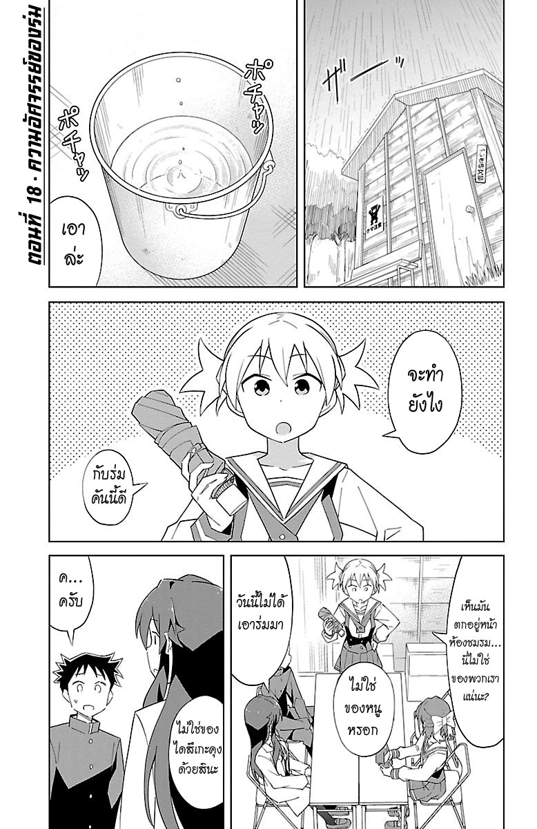 Atsumare! Fushigi Kenkyubu 18-ความอัศจรรย์ของร่ม
