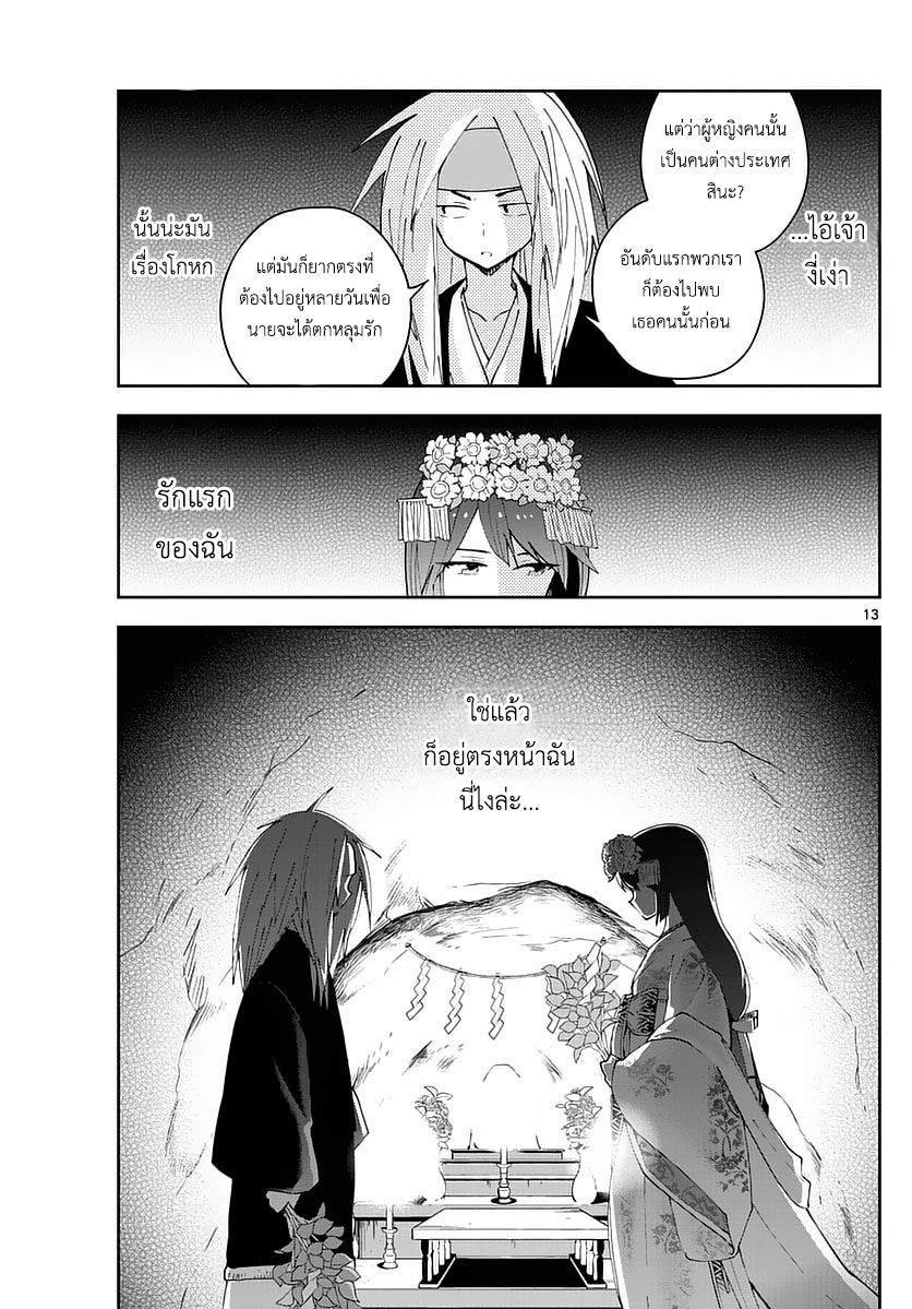 Hatsukoi Zombie 72-ชะตากรรมที่น่าขบขัน