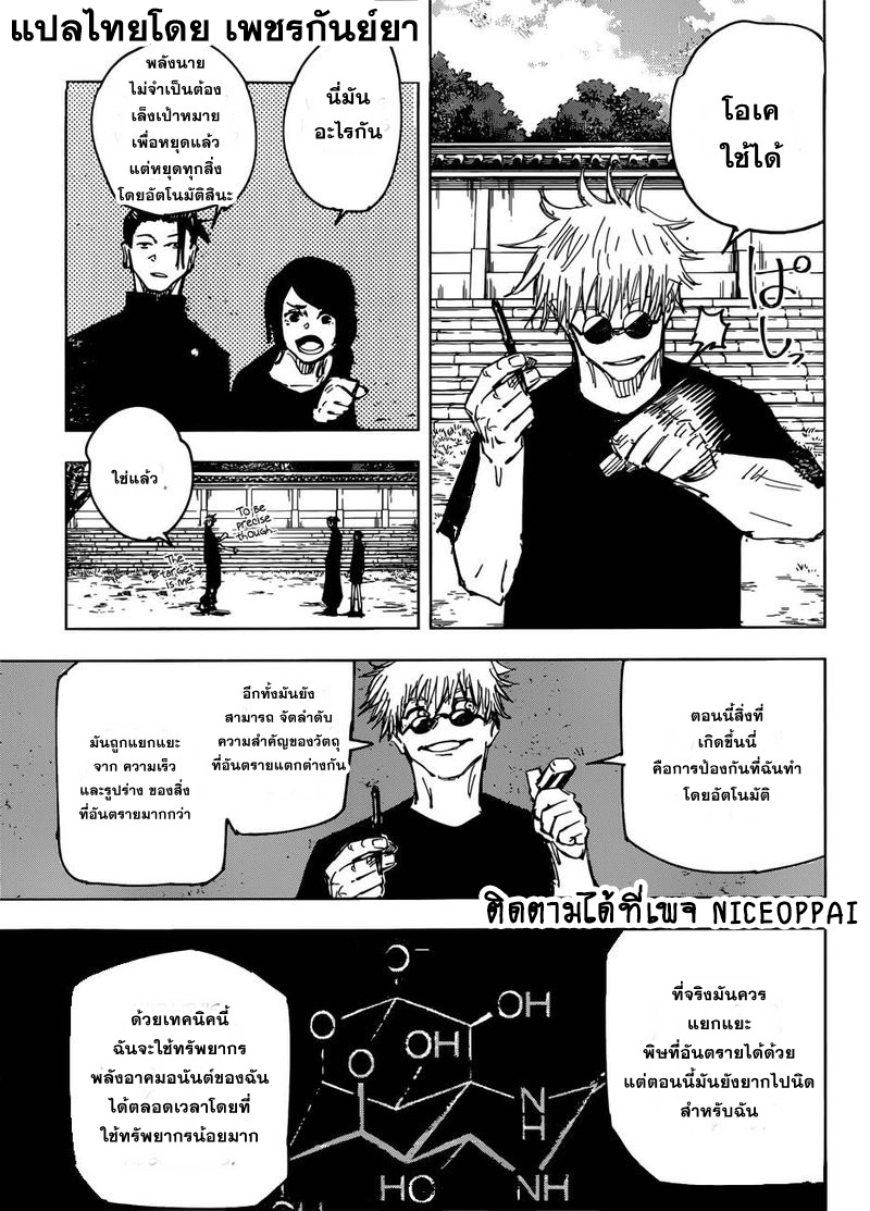Jujutsu Kaisen มหาเวทย์ผนึกมาร 76-ตายก่อนวัยอันควร