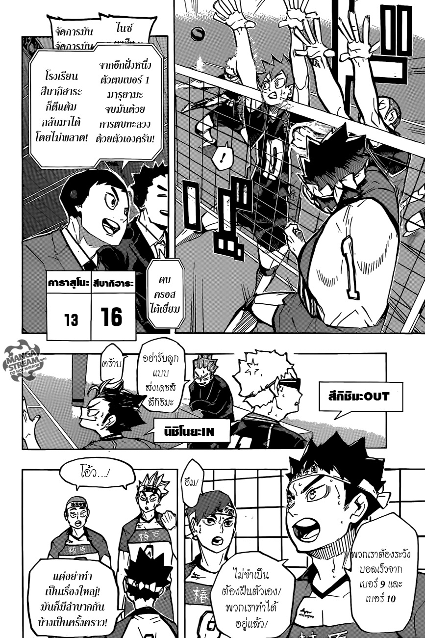 Haikyuu!! 235-ปลดปล่อย