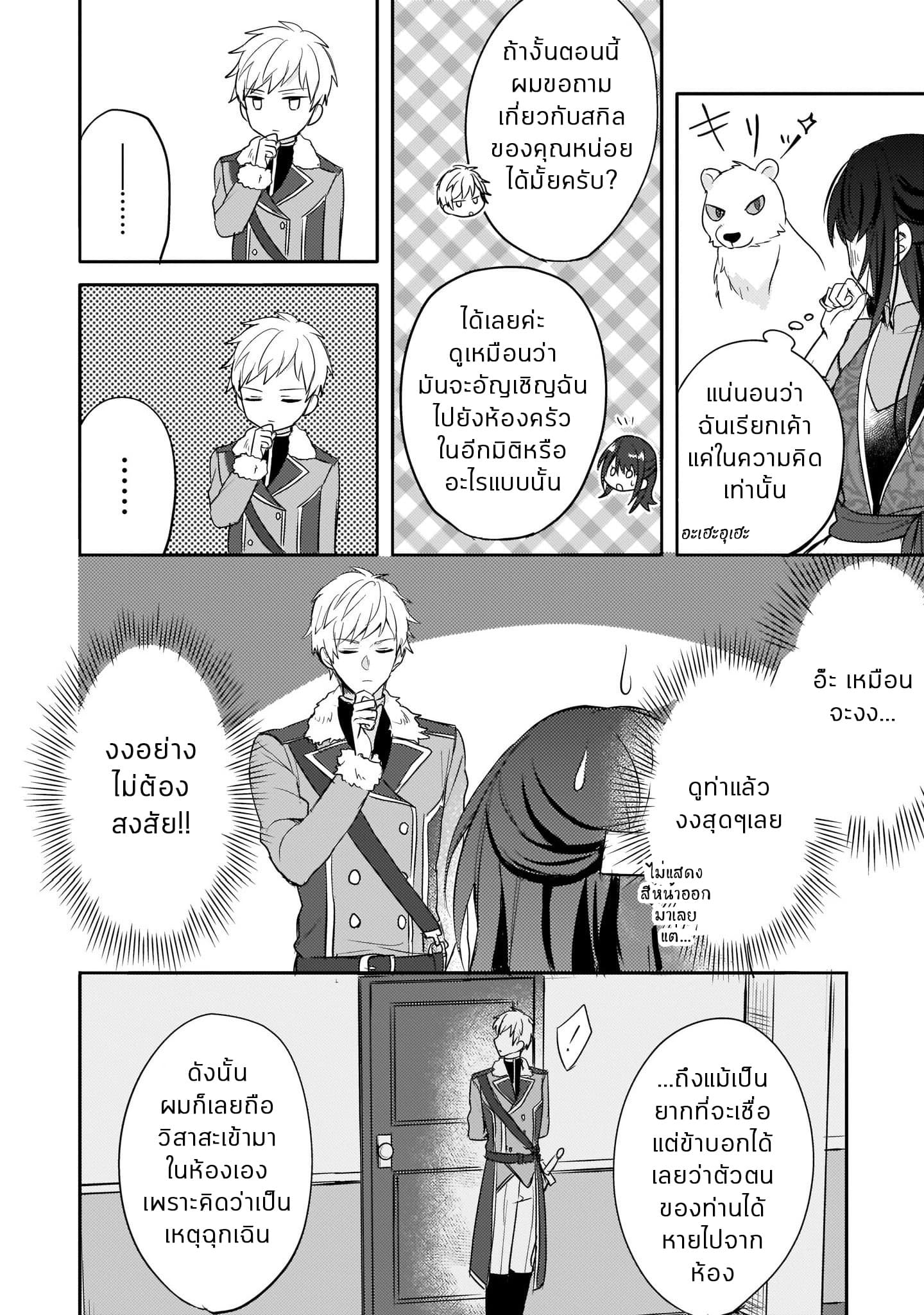 Skill "Daidokoro Shoukan" wa Sugoi! ~Isekai de Gohan Tsukutte Point Tamemasu~ 2-2